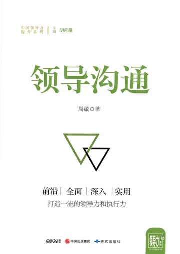 【電子書】领导沟通