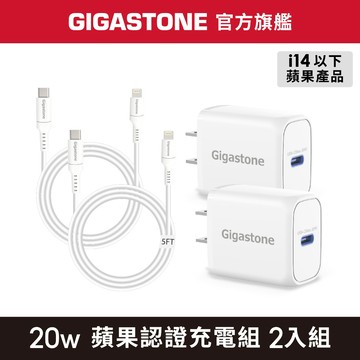 會員限定｜免費兌換好禮 ♚ PD 20W 蘋果認證充電組 2入組