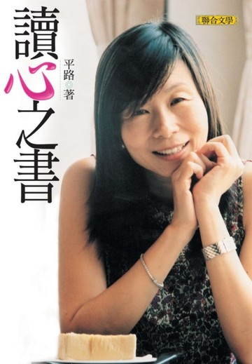 讀心之書【二手書_良好】TAAZE讀冊生活