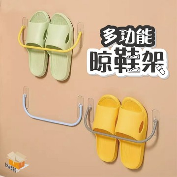【台灣現貨】多功能晾鞋架 免打孔拖鞋掛架 免打孔毛巾掛架 浴室掛架 簡易掛架 浴室毛巾架單杆 洗手間收納掛架 浴室拖鞋