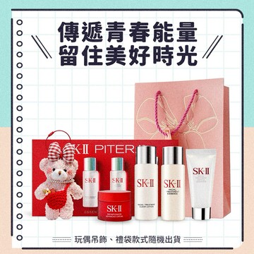 ⚡快速出貨｜代印卡片｜【SK-II】入門貴婦限定禮-(旅行組+貴婦小熊+禮袋)-平輸版