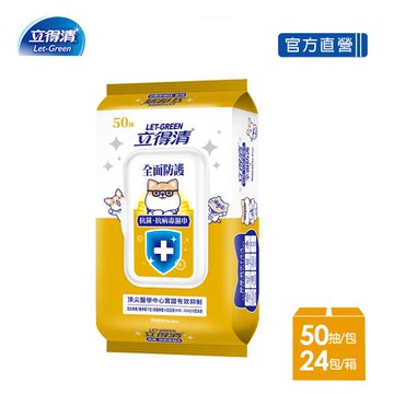 【立得清】抗菌.抗病毒濕巾（全面防護）50抽x24包