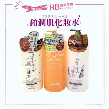 鉑潤肌 高滲透維他命C/薏仁濕敷化妝水/白金逆齡美容液✨現貨✨