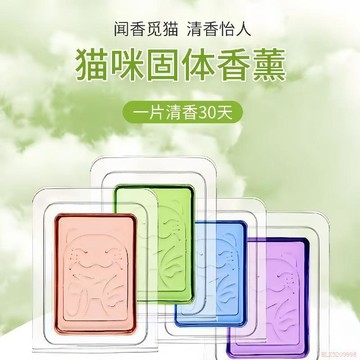 桃園出貨✨貓咪香薰自粘除臭貼鞋櫃衛生間清新衣櫃香薰固體香膏空氣清香劑
