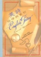 英詩格律與賞析[二手書_普通]