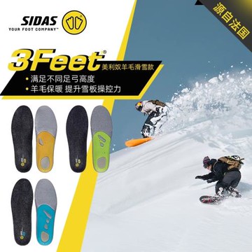 (免運)冷山SIDAS希達斯美麗奴羊毛鞋墊單板滑雪保暖足弓支撐減震