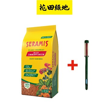 花田綠地德國小紅石Seramis 2.5L+水分測試儀16cm組合