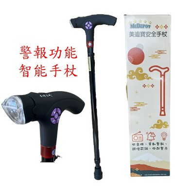 拐杖 智能手杖 警報 收音機 美迪寶安全手杖 台灣製造 可補助