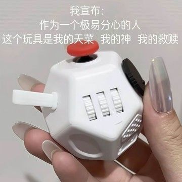 新上架👉12合一骰子edc減壓魔方隨身攜帶解悶旋轉球指尖陀螺玩具交換禮物 送朋友禮物