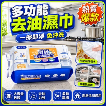 免水洗廚房去油濕巾大尺寸 150×200mm 柔韌水刺無紡布 一張搞定抽油煙機爐台油污 居家廚房打掃一次性方便清潔耗材