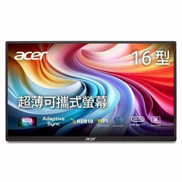 Acer｜PM161W 16吋可攜帶型螢幕
