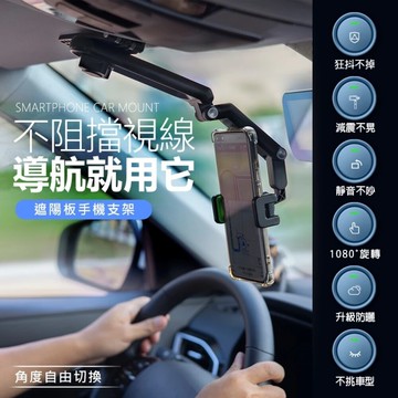 好物嚴選可調式萬向滑軌支架 1080度全景旋轉 不挑車型 隨處可夾 桌面也能用
