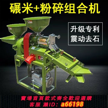 【台灣公司 可開發票】2024碾米粉碎一體機谷場飼料機剝殼家用小型精米機220粉碎機