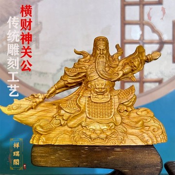 【精雕關公】大號木雕財神關公 崖柏木雕武財神關二爺  居家風水供奉 實木精雕神明 關聖帝君 木雕神明 財神 關公