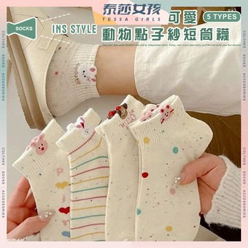 ⭕隔日到貨⭕ins韓版立體可愛動物點子紗短筒襪 棉襪 可愛動物襪 繽紛花色 學生透氣襪 休閒  立體塗鴉 條紋 經典短襪