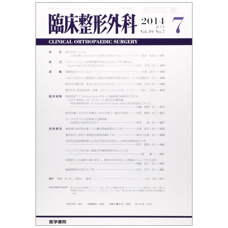 臨床整形外科 2014年 7月号