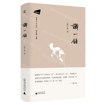 青青子衿系列  識小錄丨天龍圖書簡體字專賣店丨9787559854391 (tl2522)