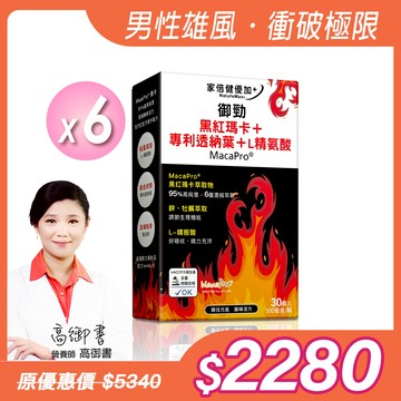 【NatureMaxi 家倍健】御勁專利MacaPro瑪卡精胺酸透納葉膠囊(30顆/盒)x6盒
