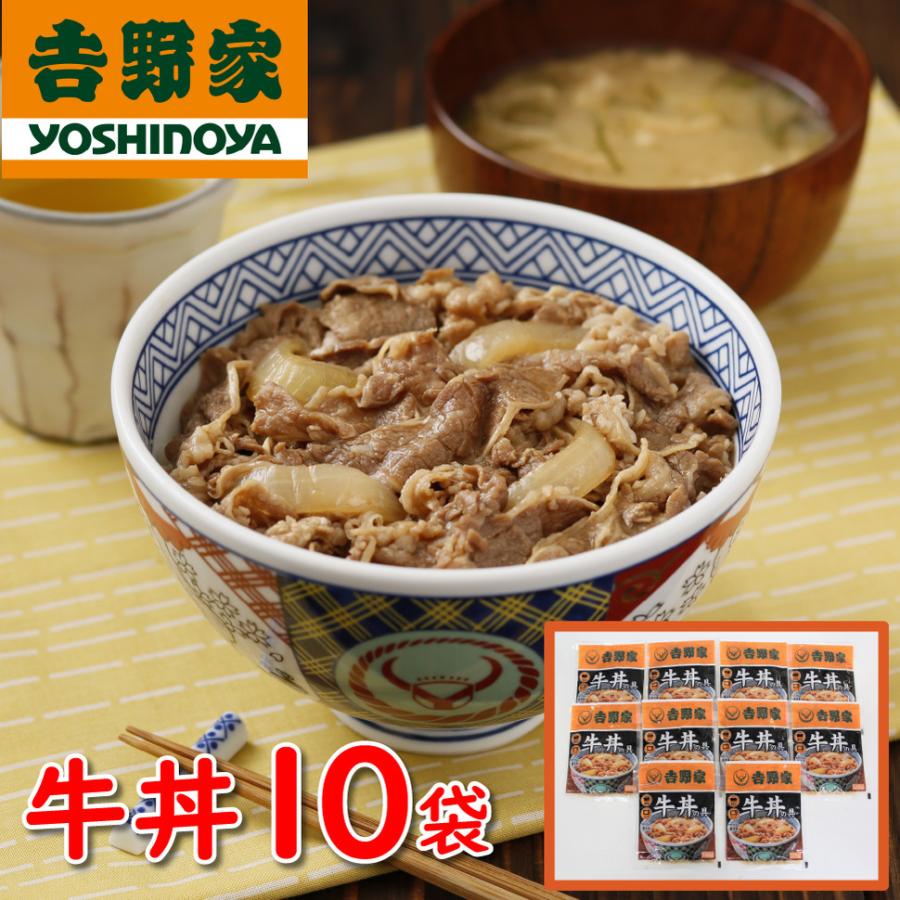 お歳暮 ギフト 吉野家 牛丼10袋 セット プレゼント 60代 70代 食べ物 惣菜 誕生日 男性 女性