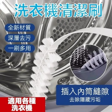 洗衣機清潔刷 內筒刷 滾筒洗衣機刷 洗衣槽縫隙刷 空調細縫清潔刷 風扇刷 長柄縫隙去污清潔組 家用清潔工具｜台灣現貨