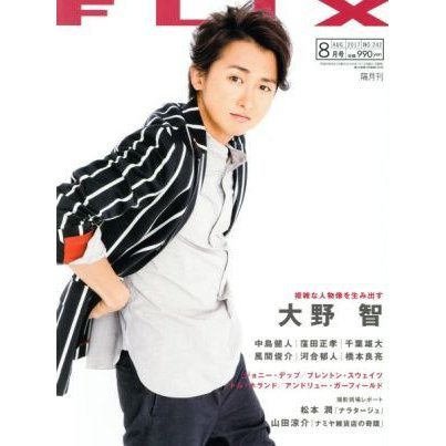 ＦＬＩＸ(ＮＯ．２４２　２０１７年８月号) 隔月刊誌／ビジネス社