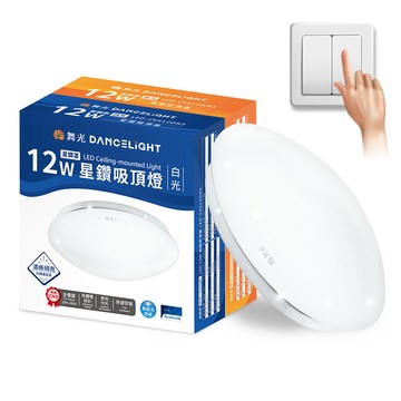 DanceLight 1-2坪 12W星鑽 LED吸頂燈(白光/黃光)