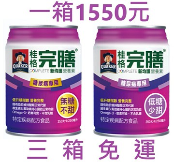 桂格完膳新均護營養素 鉻100，一箱24瓶。(單箱購買區)