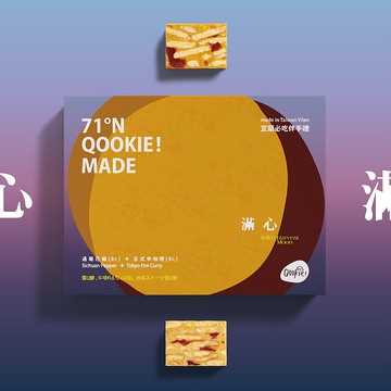 Qookie!【端午禮盒】滿心限定 - 18入( 通庵花椒 + 日式辛咖哩 )