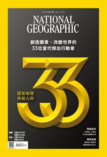 【電子書】國家地理雜誌2025年4月號