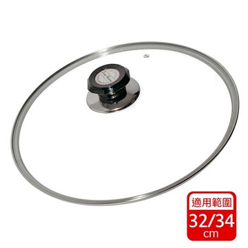 將將好餐廚 強化玻璃蓋(32~34cm)