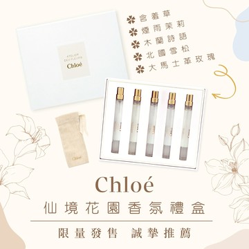 Chloe 仙境花園香氛禮盒