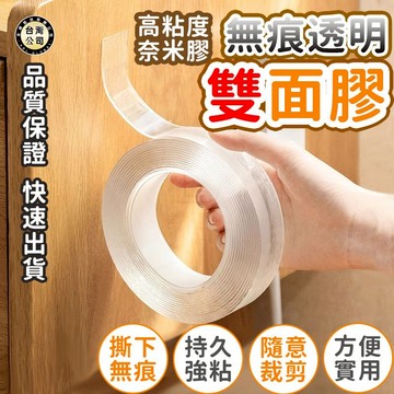 【台灣現貨】24小時發貨~奈米無痕膠帶 超黏雙面膠帶 魔力膠帶 透明水洗重複魔力雙面膠 家具黏貼專用膠 壓克力奈米膠