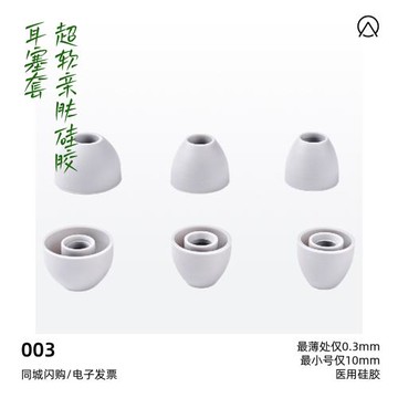 OpenAudio 003超軟親膚耳機硅膠套 女巫水銀破軍HiFi耳機套