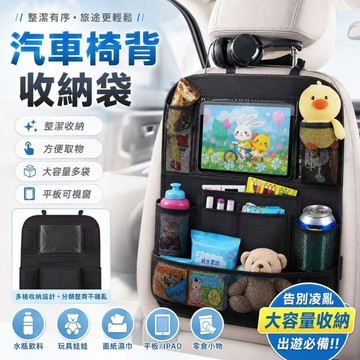 汽車座椅收納袋 椅背掛袋 后座牛津布防踢儲物袋 皮革質感 iPad汽車掛袋 椅背置物袋儲物袋 椅背收納袋 置物