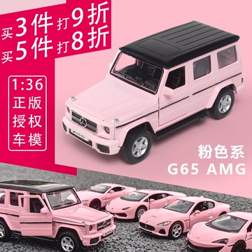 粉色系列奔馳G63汽車模型仿真金屬合金瑪莎拉蒂GT小汽車兒童玩具