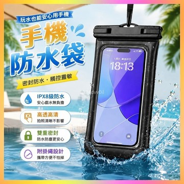 手機防水袋 防水套 防水手機套 潛水袋 游泳防水袋 觸控防水袋 高清防水套 溫泉防水包 浮潛防水袋 密封手機袋