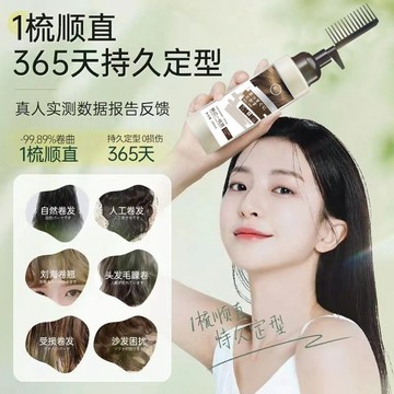 現貨【不傷頭發丨柔順直髮】✈飄億一梳直丨矯正蛋白梳丨免拉免夾丨家用直髮膏丨持久順直丨一梳順直丨修護直髮損傷