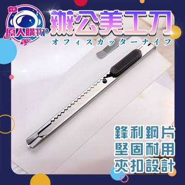 【現貨秒發🥇免運】不鏽鋼刀片 美工刀 小刀 小美工刀 裁紙刀 不鏽鋼美工刀 生活事務小刀 切紙刀 開箱刀 刀具小刀 小刀