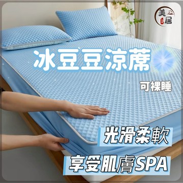 隔日到貨🔥自帶涼感🔥抗菌冰感絲冰豆豆床包款涼蓆 涼墊 冷氣席冰冰豆豆床包 適合裸睡 空調夏涼席 特大床包 加高冰絲床包涼