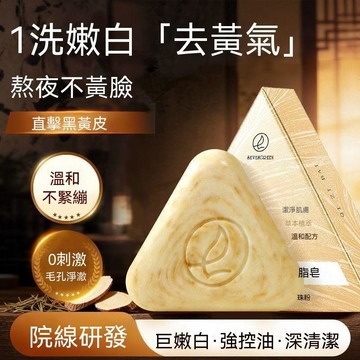 🔥臺灣出貨8H🔥七子白黄芪洗脸皂嫩白去黄气手工皂草本清洁焕肤控油温和不拔干