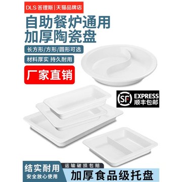 方形布菲爐陶瓷內膽酒店自助餐保溫爐陶瓷餐盤餐廳圓形陶瓷份數盆