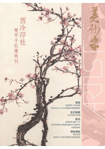 美術家Artist 秋季號/2023 第19期
