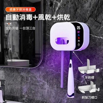 智能感應牙刷消毒盒 自動消毒+風乾+烘乾