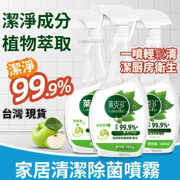 有貨在臺🚀99免運🚀滴露同款 一噴 一秒起效 家居清潔除菌噴霧冰箱清潔劑去除異味免水洗家用多功能清潔劑