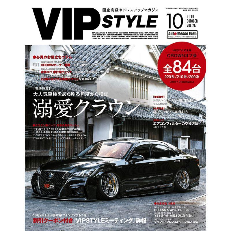 VIP STYLE(ビップスタイル) 2019年 10 月号