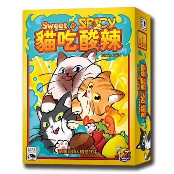 *【新天鵝堡桌遊】貓吃酸辣 SWEET & SPICY－中文版