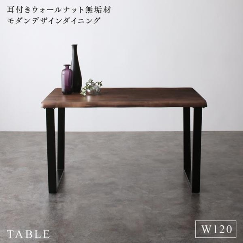 ダイニングテーブル 単品 アイアン脚 〔120×80cm〕 耳付きテーブル