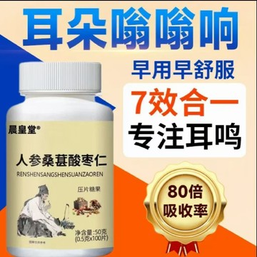 【 台灣現貨 隔日達】睡前2粒 酸枣仁耳响压片正品 耳朵鸣嗡翁响 蝉鸣声正品