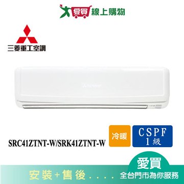 MITSUBISHI三菱重工6-7坪SRC41ZTNT-W/SRK41ZTNT-W變頻冷暖空調_含配送+安裝【愛買】