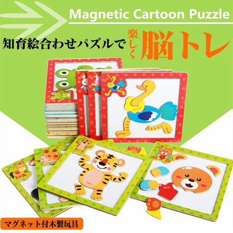 パズル 知育玩具 おもちゃ 脳トレ 木製玩具 絵 マグネット ゲーム 遊び 磁石付き アニマル 通販 Lineポイント最大get Lineショッピング
